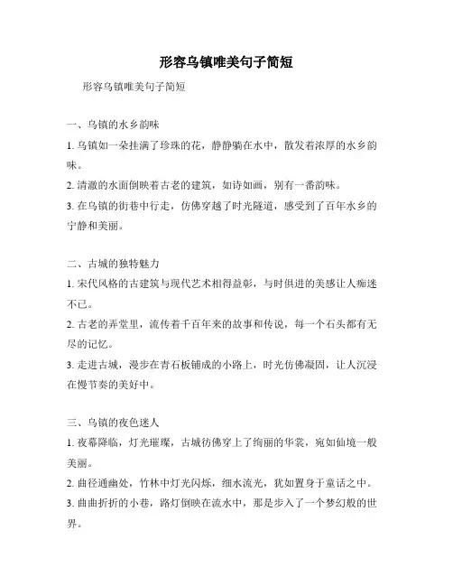形容乌镇唯美句子简短