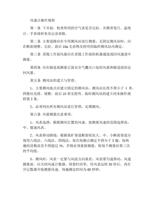 测风员操作规程