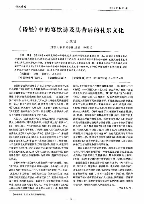 《诗经》中的宴饮诗及其背后的礼乐文化