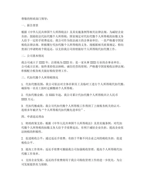 财政个税返还的申请报告