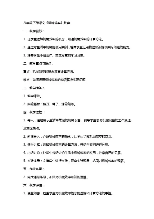 八年级下册课文机械效率的教案
