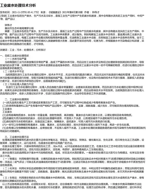 工业废水处理技术分析