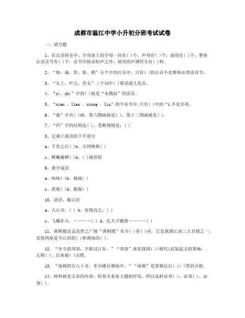 成都市温江中学小升初分班考试试卷