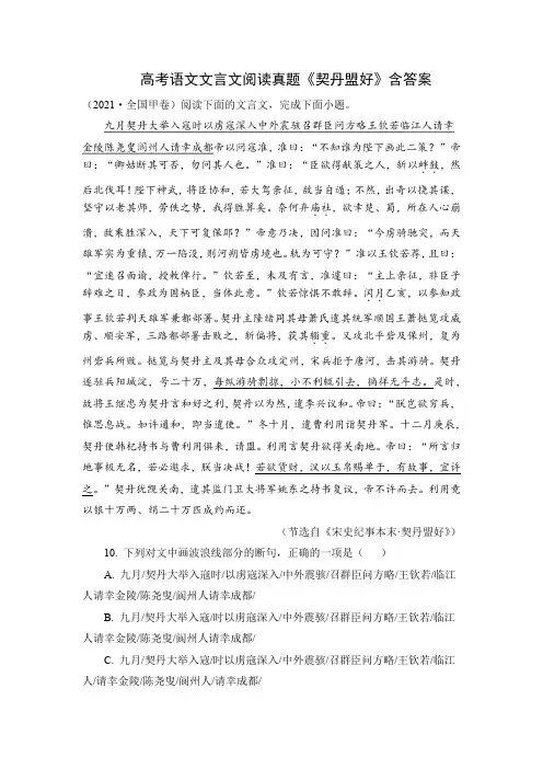 高考语文文言文阅读真题《契丹盟好》含答案