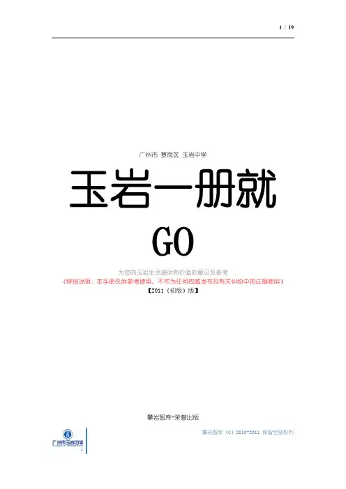 玉岩完全手册(玉岩一册就GO)[201101版]