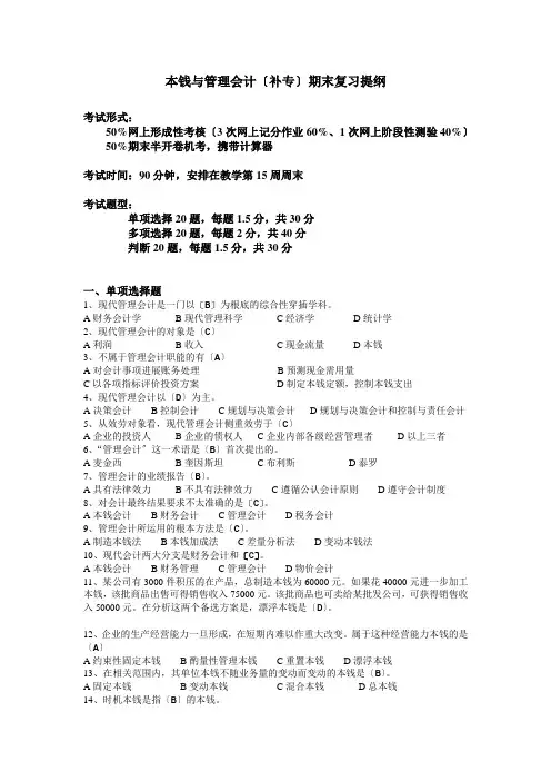 成本与管理会计期末复习提纲
