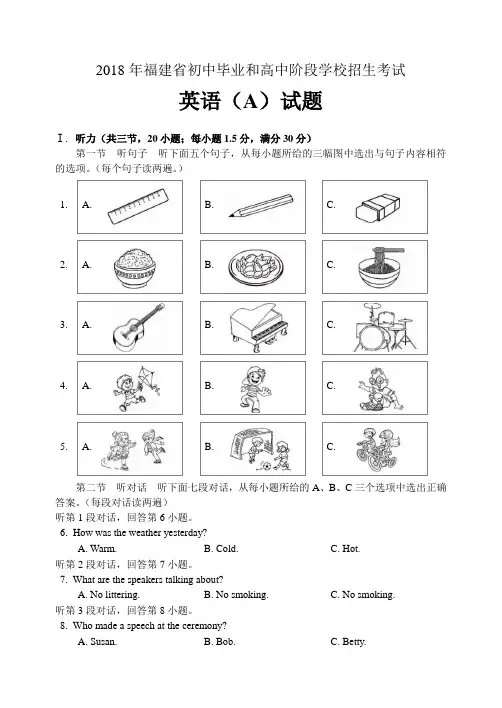 2018年福建省中考英语(A卷)试题+参考答案+听力音频mp3(精校Word文本版)