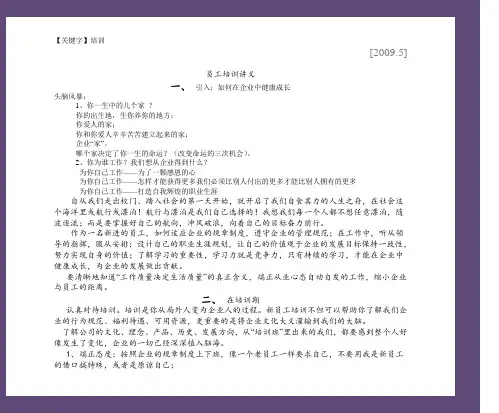 【培训】员工培训讲义