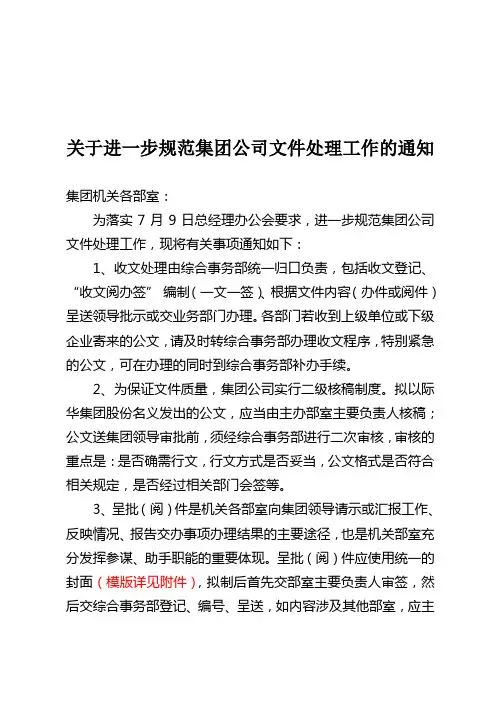 内部文件处理办法