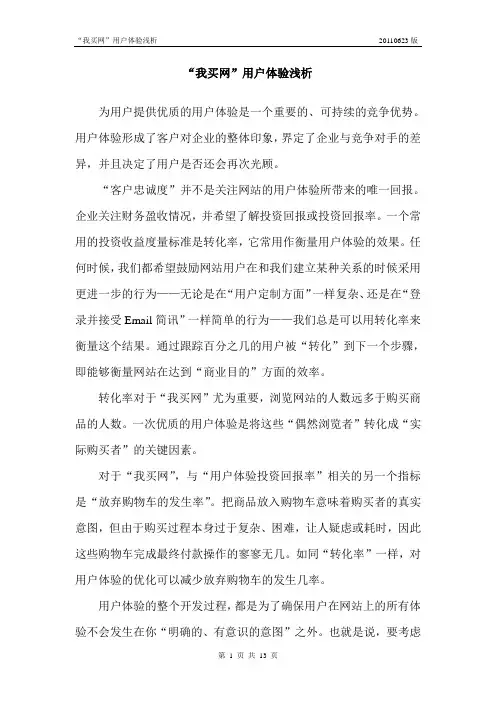 “我买网”用户体验浅析
