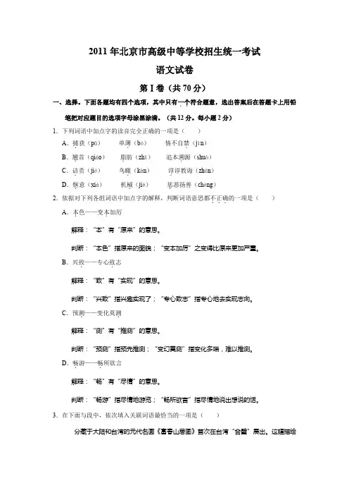 2011年北京市中考语文试卷及答案.doc