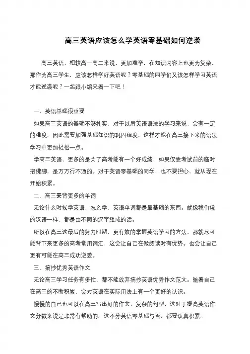 高三英语应该怎么学英语零基础如何逆袭