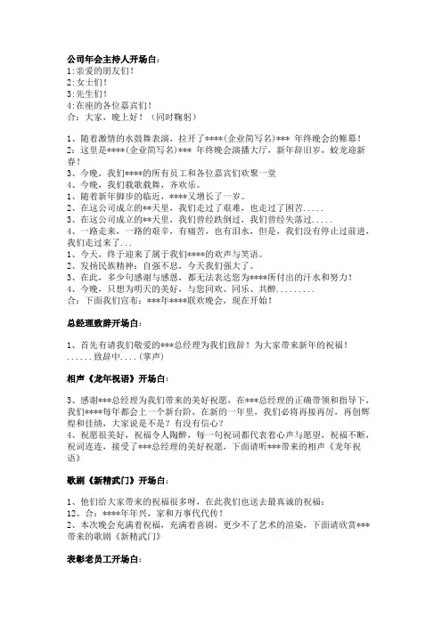 2015年会主持人串词