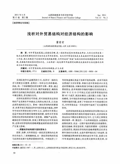 浅析对外贸易结构对经济结构的影响