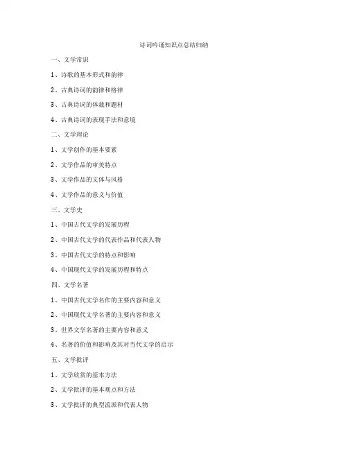 诗词吟诵知识点总结归纳