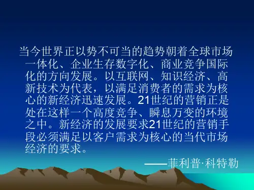市场营销学的内涵、核心概念与新发展
