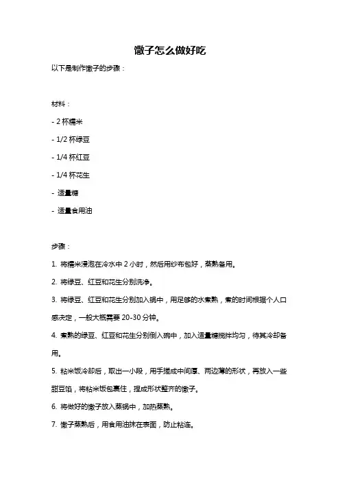 馓子怎么做好吃