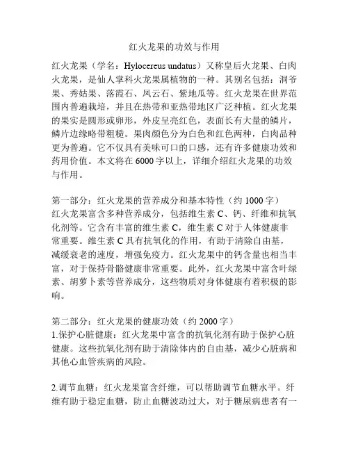 红火龙果的功效与作用