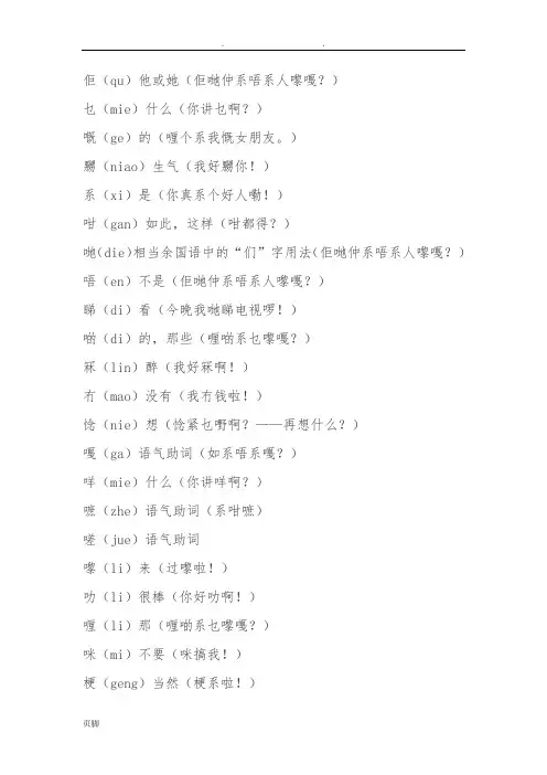 粤语对照(很好用的)