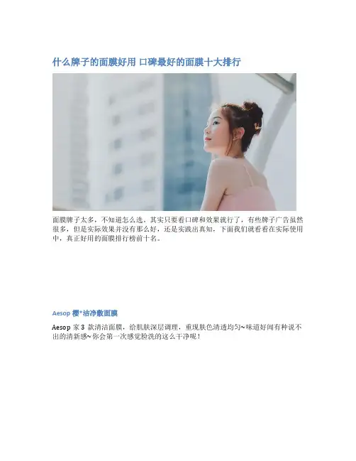 什么牌子的面膜好用 口碑最好的面膜十大排行