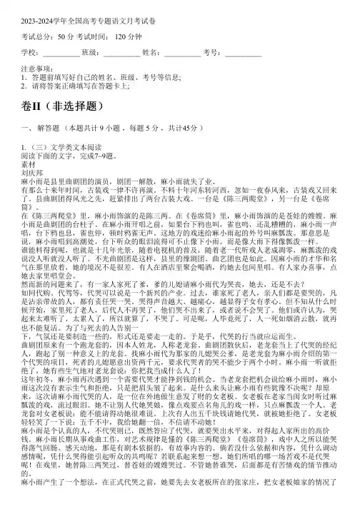 2023-2024学年全国高中高考专题语文人教版月考试卷(含解析)