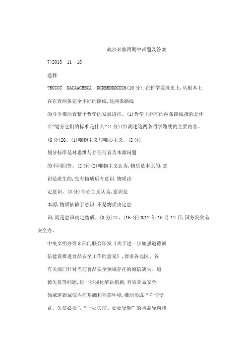 政治必修4期中试题和答案（可编辑）
