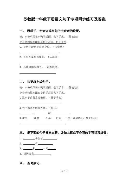 苏教版一年级下册语文句子专项同步练习及答案