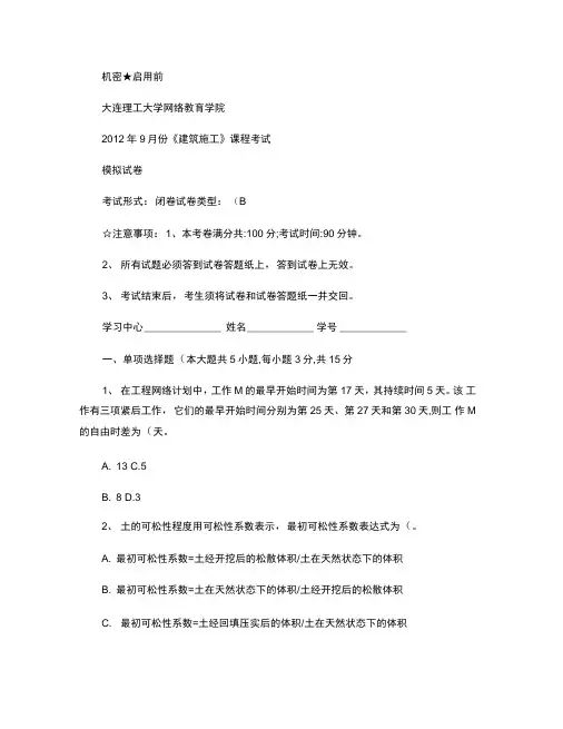 大工《建筑施工》课程考试模拟试卷B.