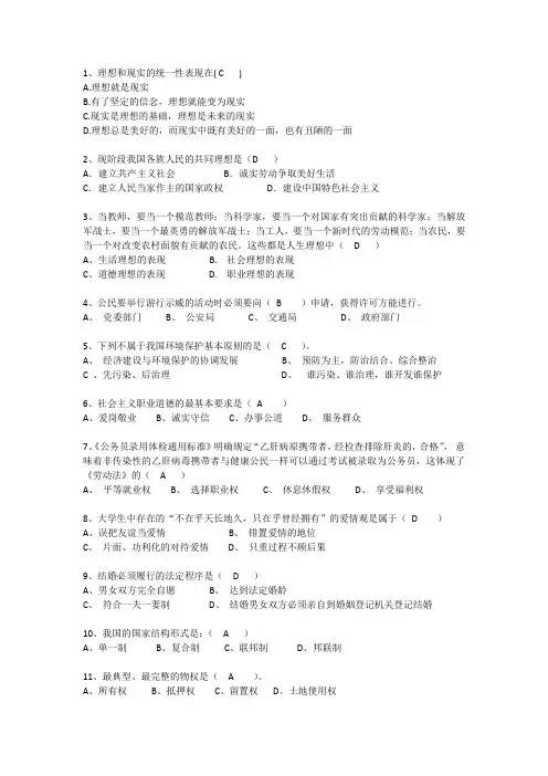 思修单选题