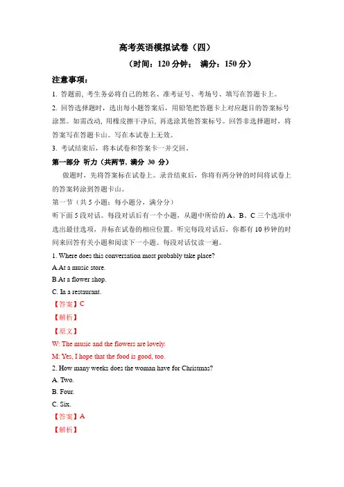 2023届全国高考英语模拟试卷(四)听力