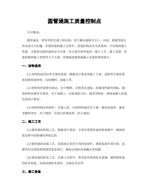 圆管涵施工质量控制点