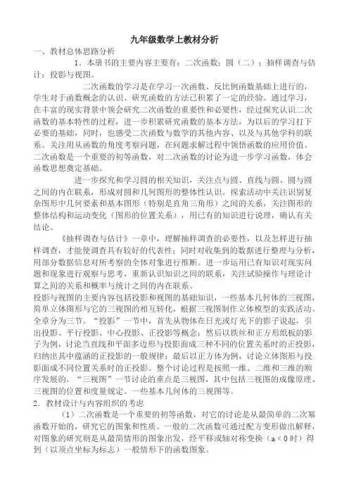 九年级数学教材分析