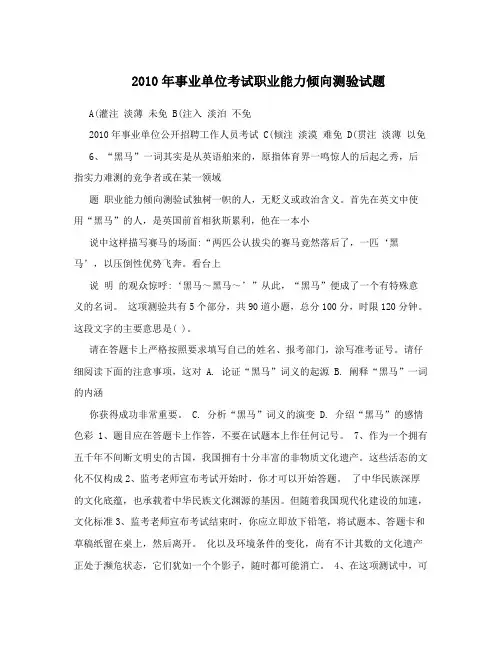 2010年事业单位考试职业能力倾向测验试题
