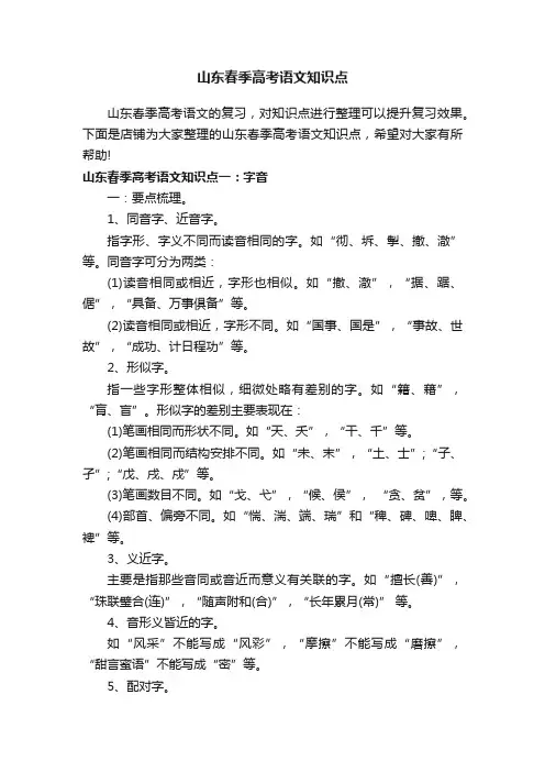 山东春季高考语文知识点