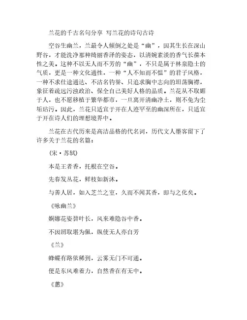 兰花的千古名句分享 写兰花的诗句古诗