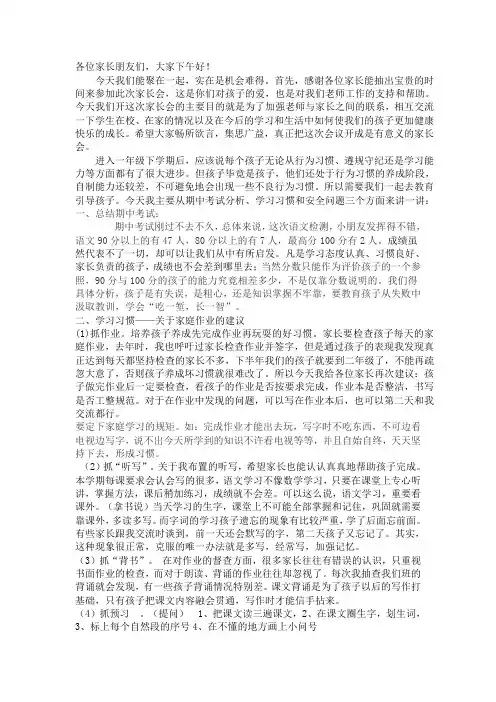 一年级下学期家长会发言稿