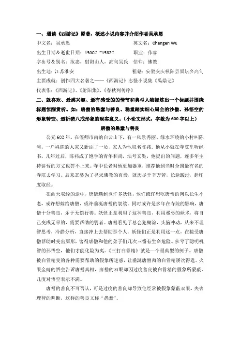 西游记读书报告