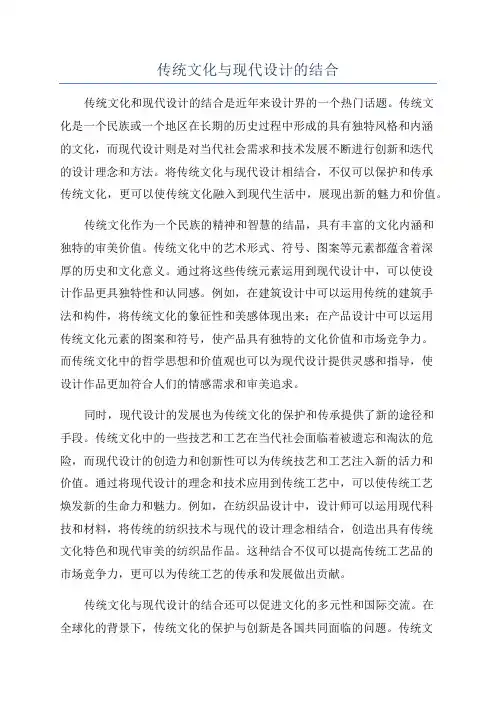 传统文化与现代设计的结合