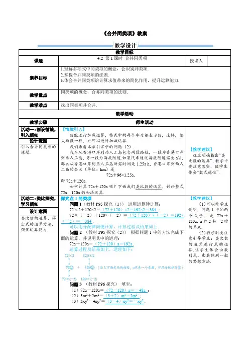 《合并同类项》教案
