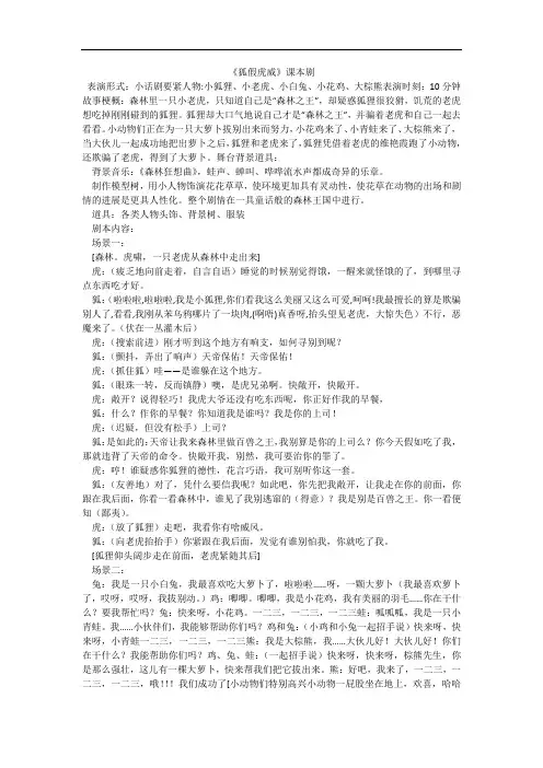 《狐假虎威》课本剧