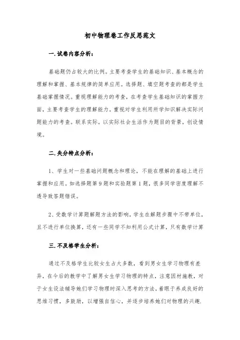 初中物理卷工作反思范文（2篇）