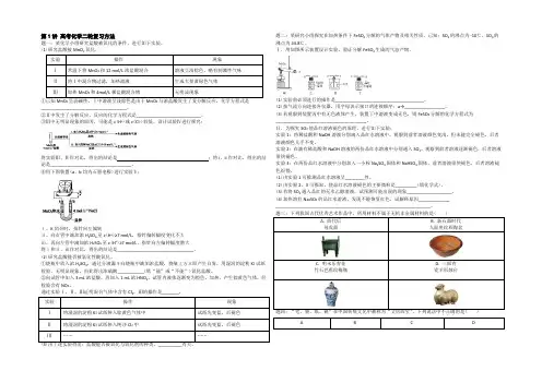 高考总复习课程--2018年高考化学第二轮复习（江苏版）课后练习册子 第1讲 高考化学二轮复习方法 