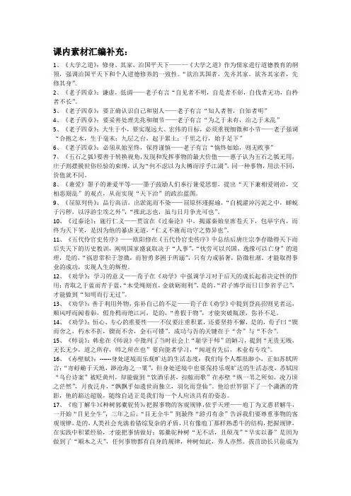 高中作文课内经典素材整理