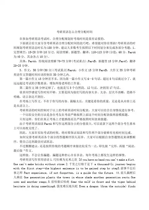 考研英语怎么合理分配时间
