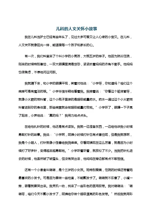 儿科的人文关怀小故事