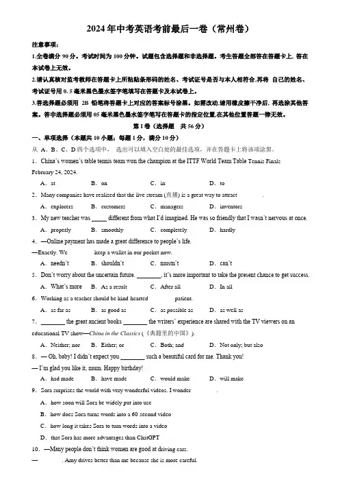 2024年中考英语考前最后一卷(常州卷)(含解析)