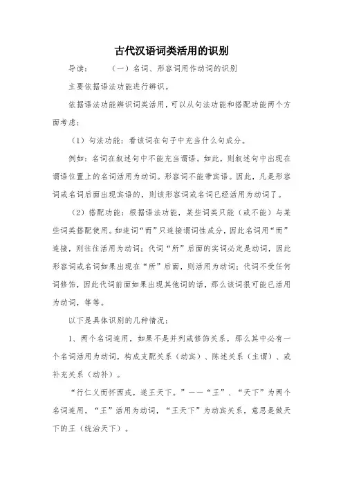 古代汉语词类活用的识别