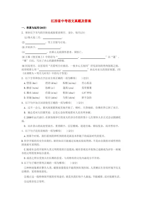(2021整理)年江西省中考语文真题及答案
