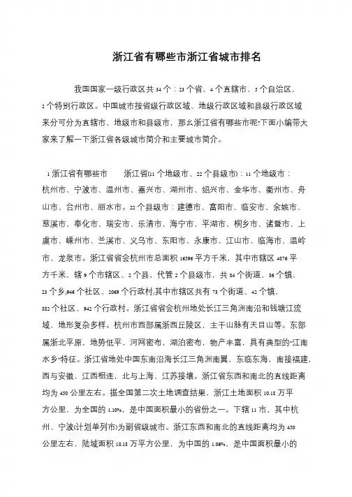 浙江省有哪些市浙江省城市排名