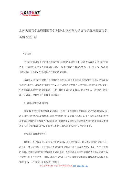 北师大语言学及应用语言学考博-北京师范大学语言学及应用语言学考博专业介绍